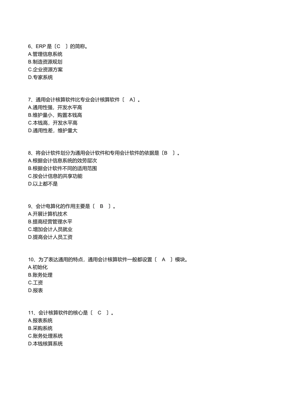 会计电算化的工作环境与基本要求_第2页
