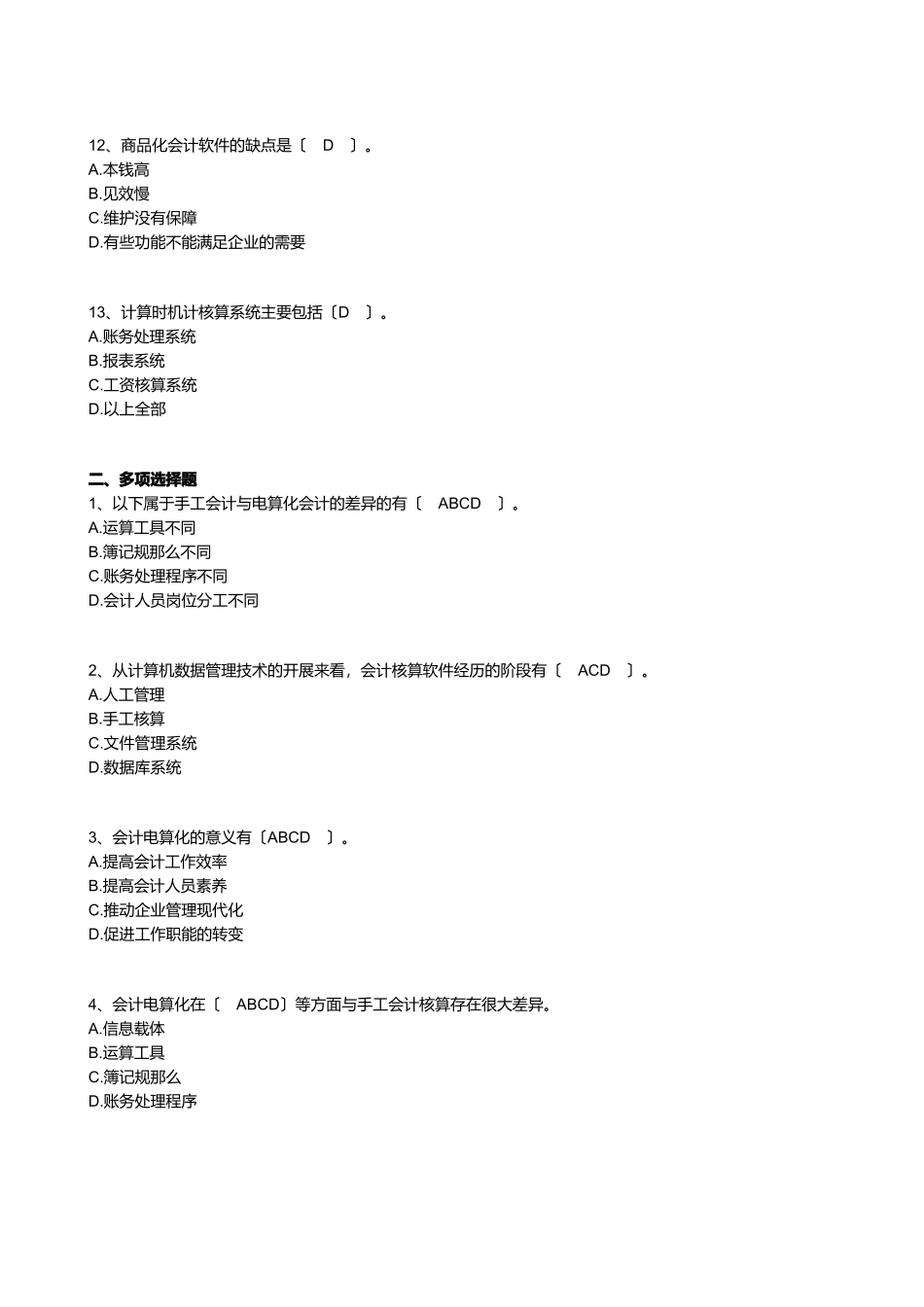 会计电算化的工作环境与基本要求_第3页