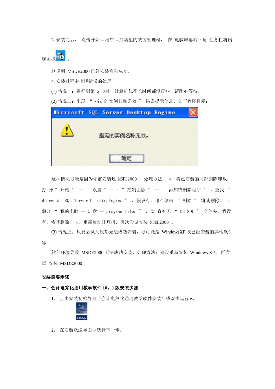 会计电算化通用教学软件安装简要说明_第2页