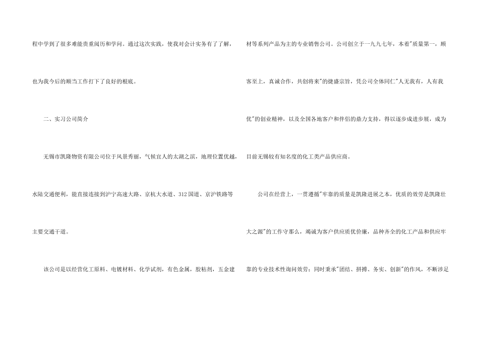 会计电算实习报告3篇_第2页