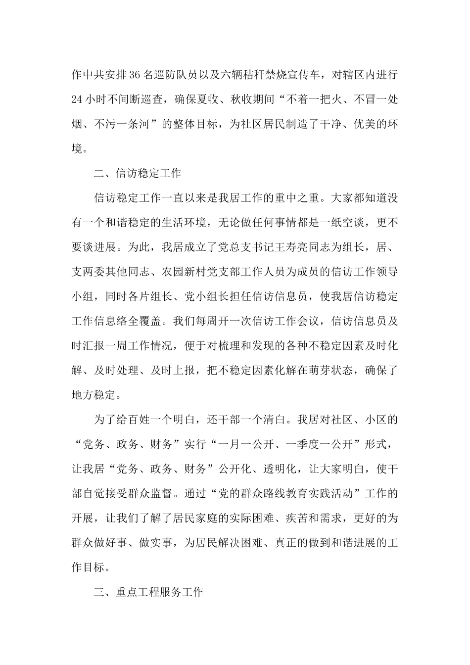 会计的优秀工作总结十篇_第2页