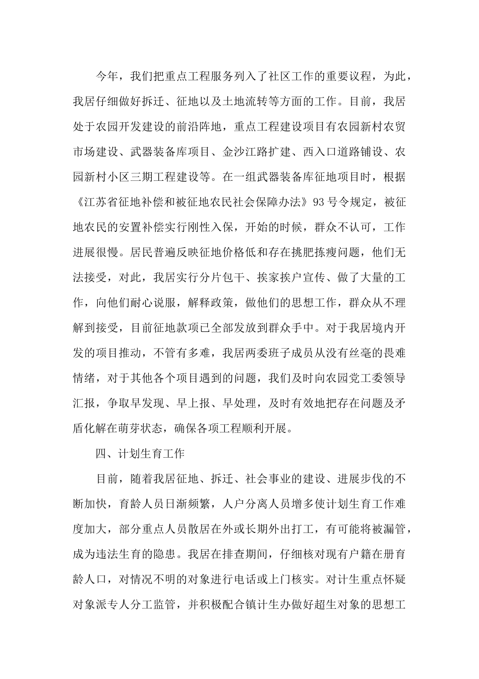 会计的优秀工作总结十篇_第3页