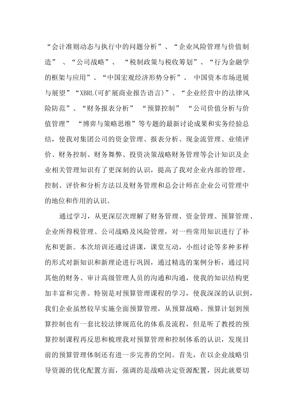 会计电算化心得2000字_第2页