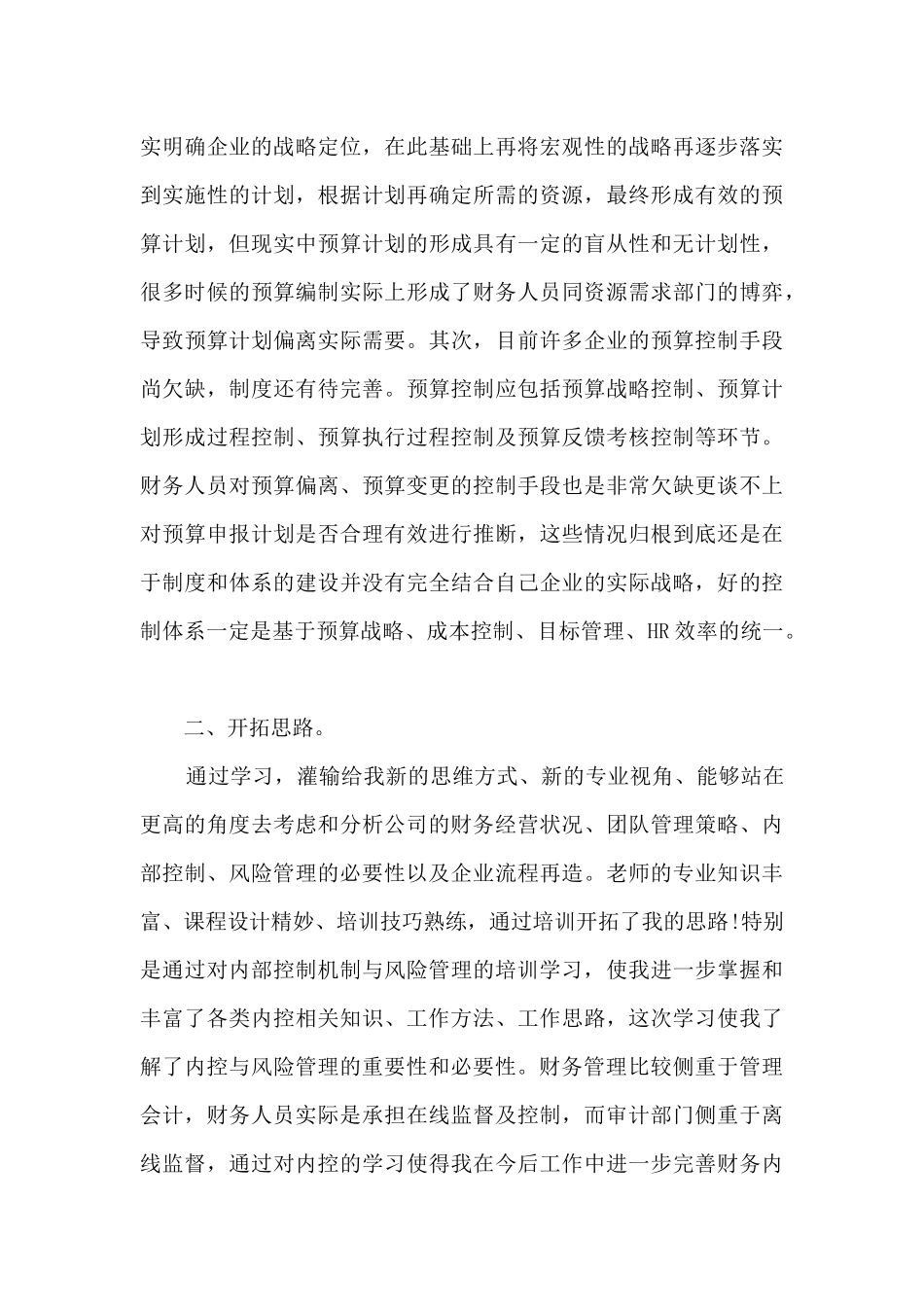 会计电算化心得2000字_第3页