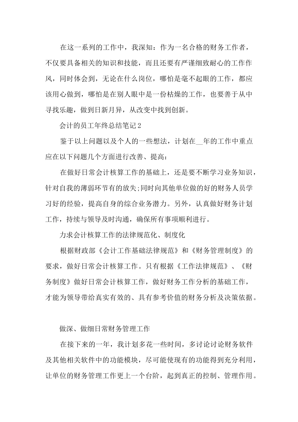 会计的员工年终总结笔记大全10篇_第2页