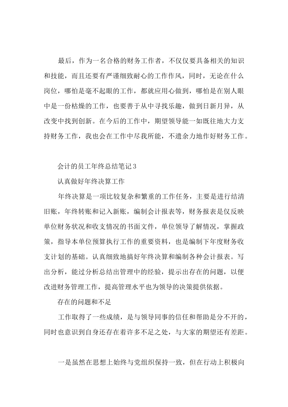 会计的员工年终总结笔记大全10篇_第3页