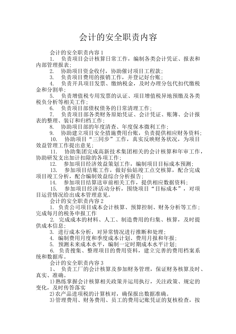 会计的安全职责内容_第1页