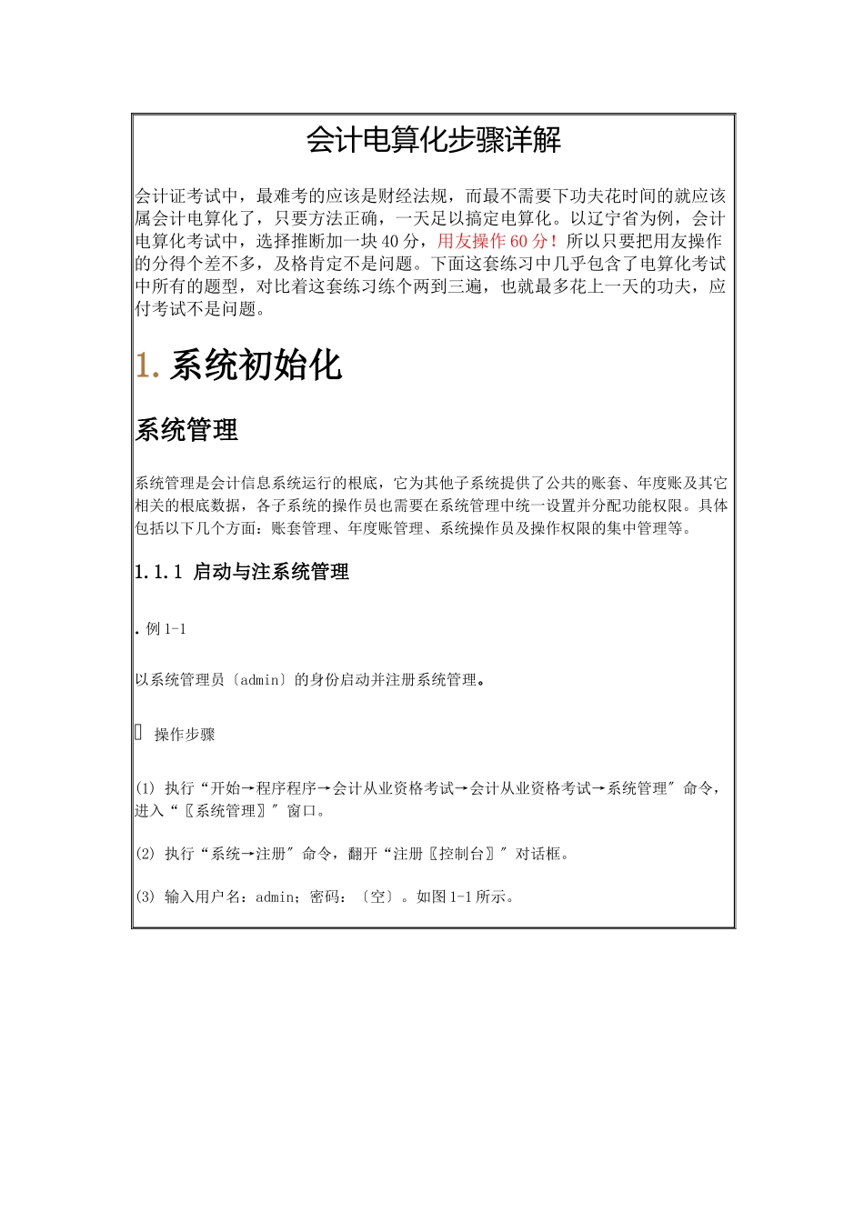 会计电算化步骤详解_第1页