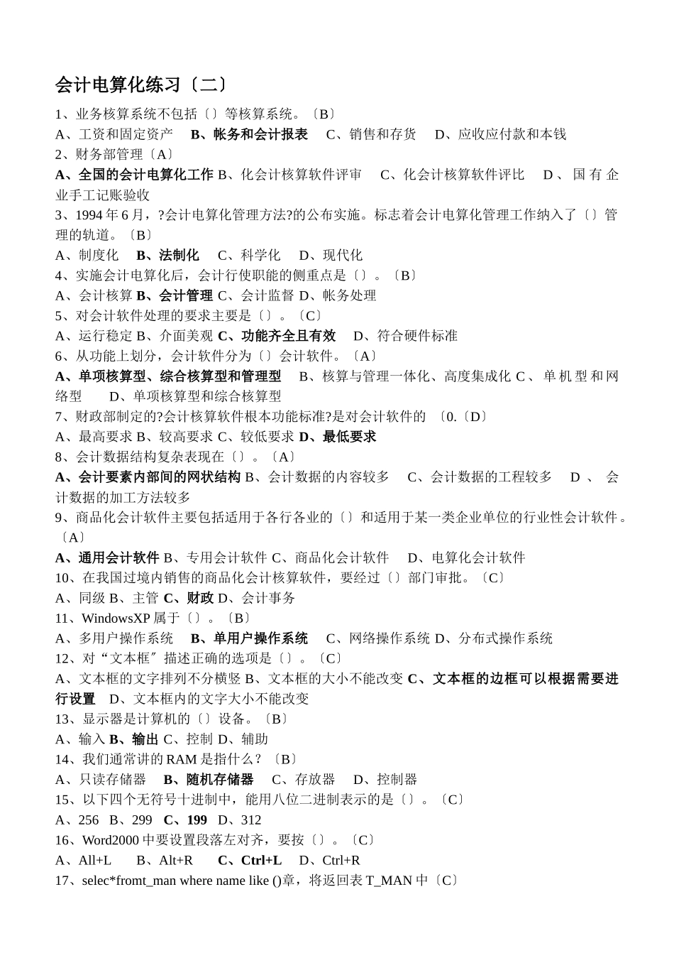 会计电算化练习_第1页