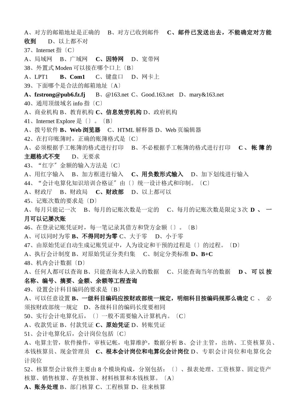 会计电算化练习_第3页