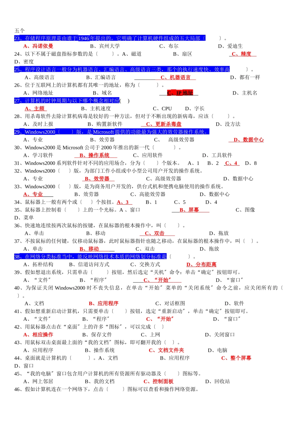 会计电算化综合复习资料_第2页