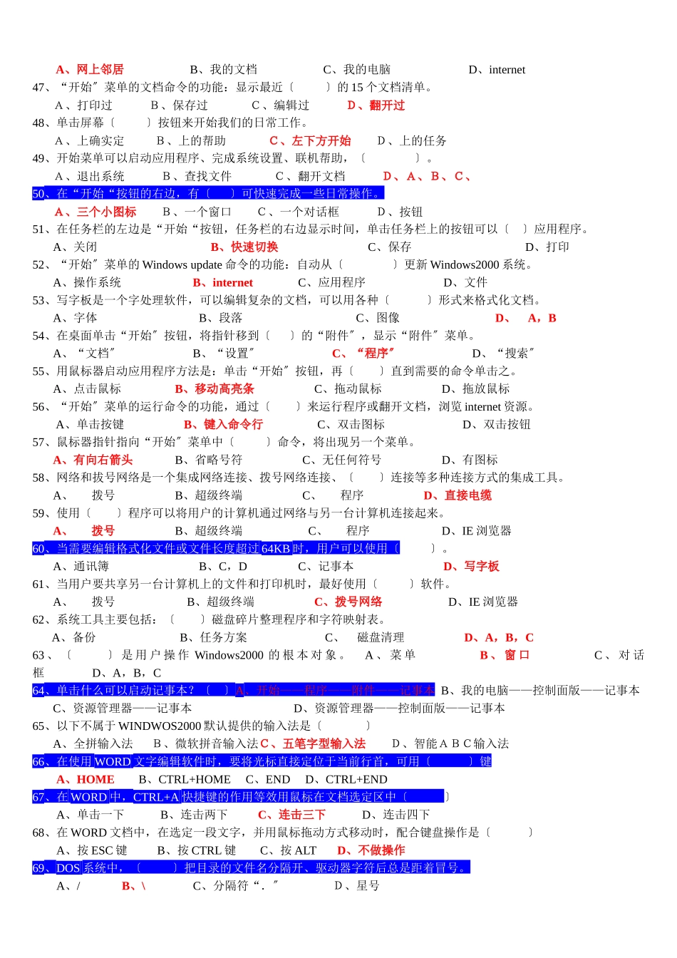 会计电算化综合复习资料_第3页