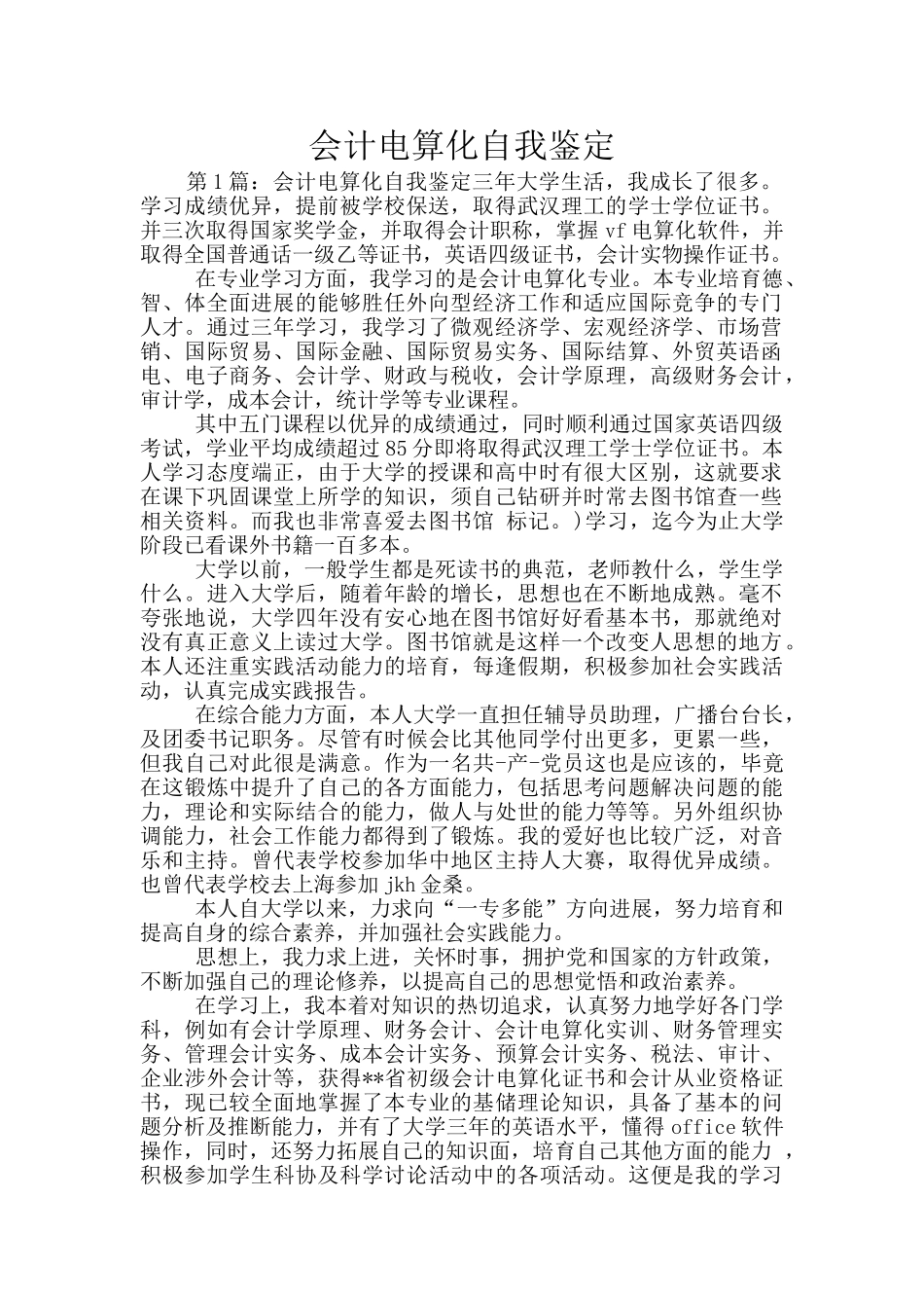 会计电算化自我鉴定_第1页