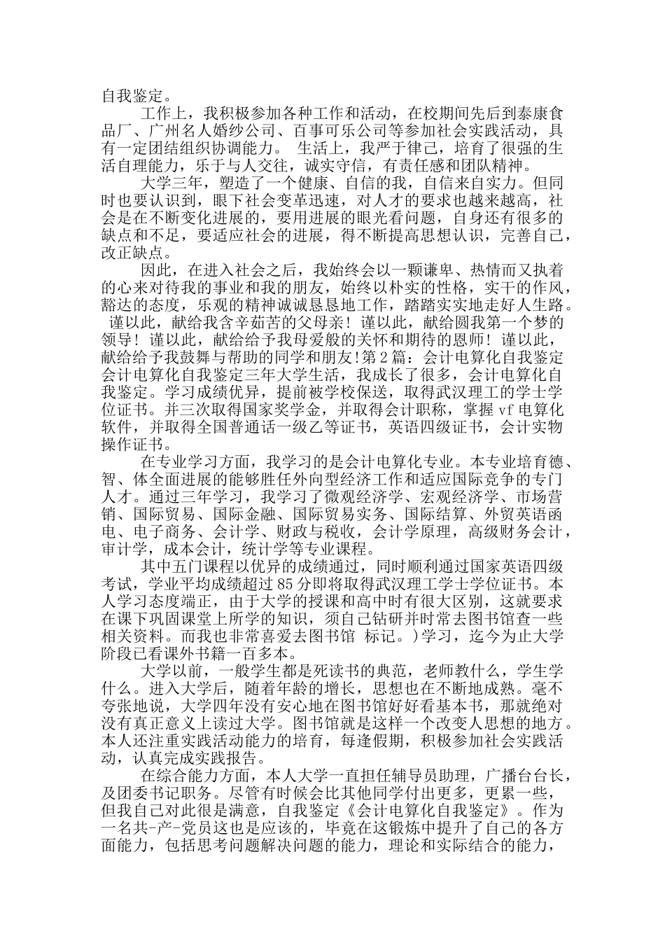 会计电算化自我鉴定_第2页