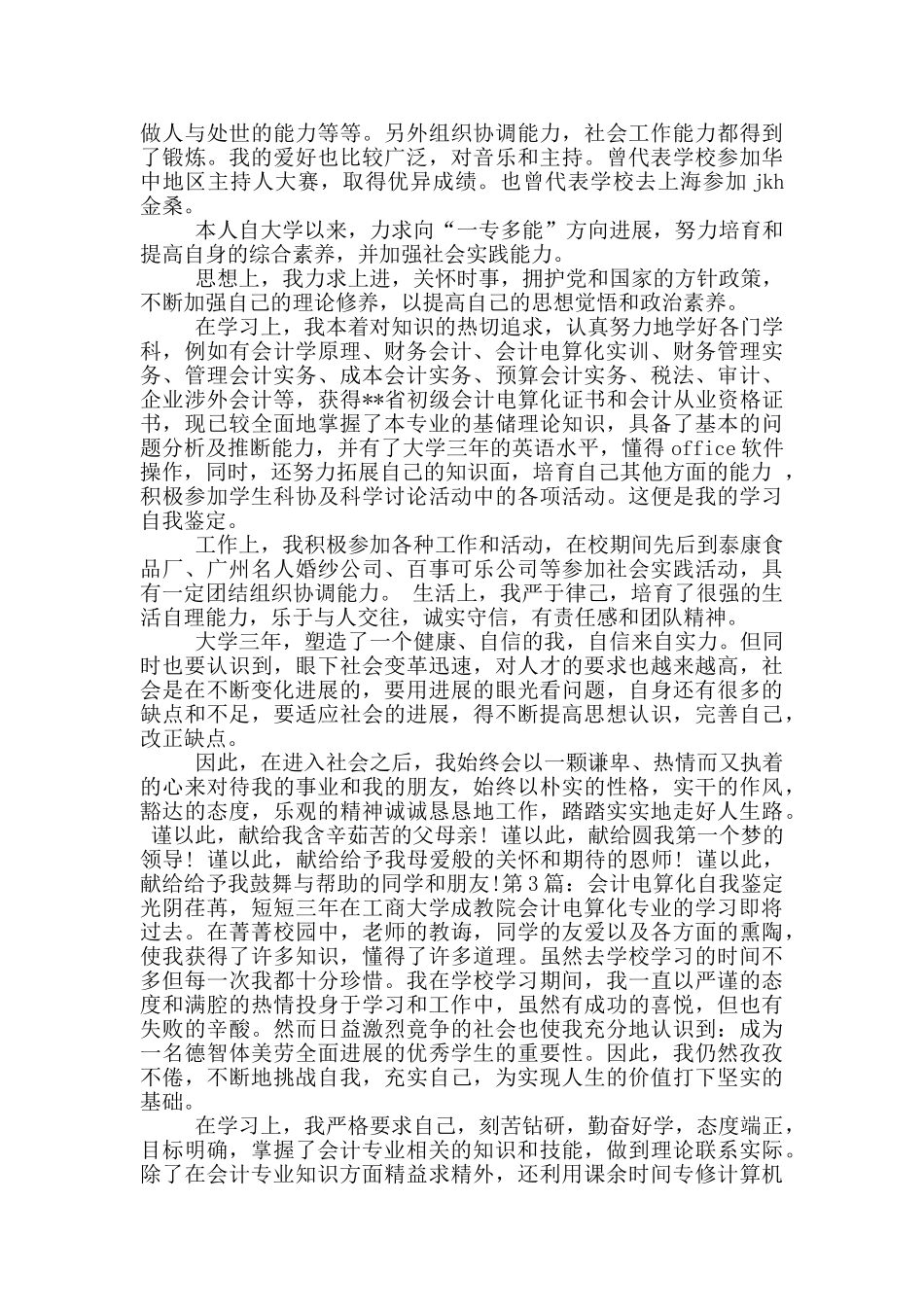 会计电算化自我鉴定_第3页