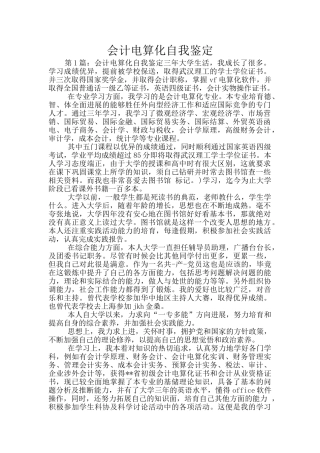 会计电算化自我鉴定