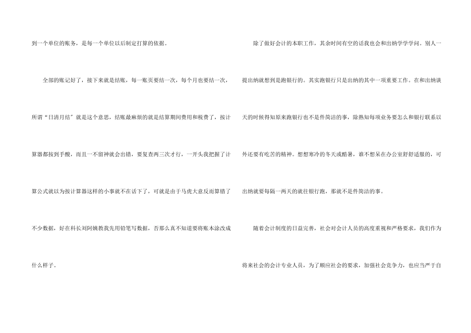 会计的实习报告合集9篇_第2页