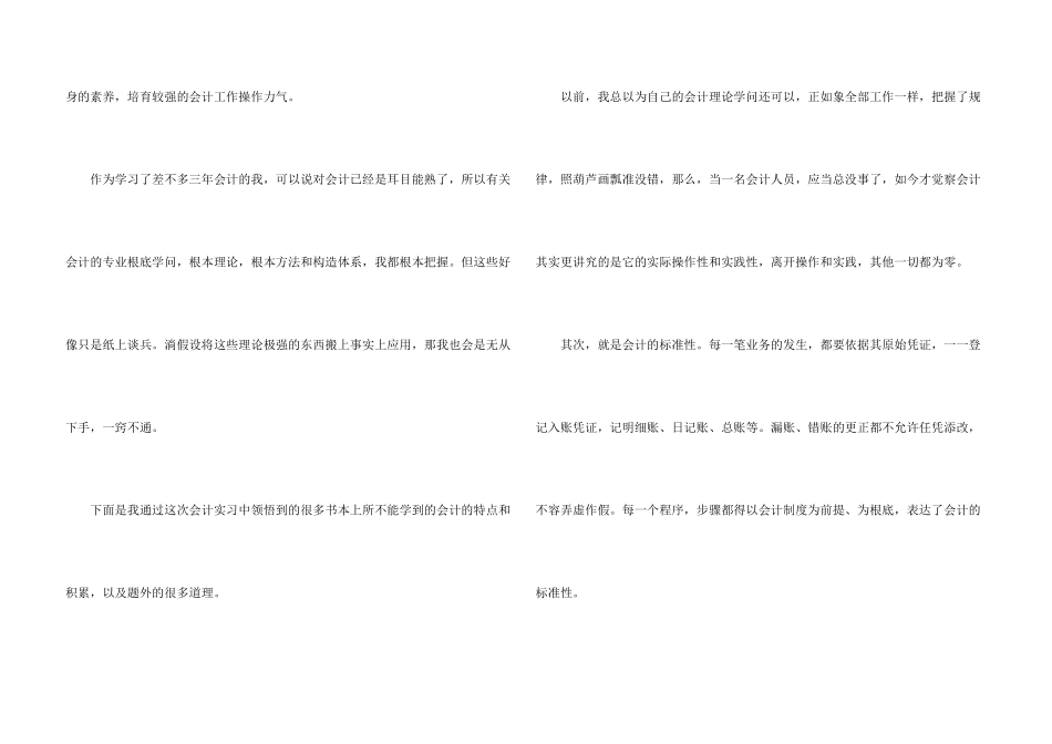 会计的实习报告合集9篇_第3页