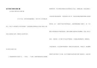 会计的实习报告合集9篇