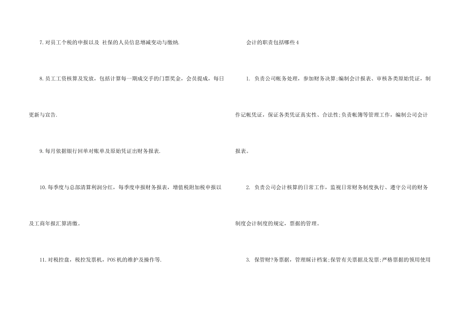 会计的职责包括哪些七篇材料_第3页