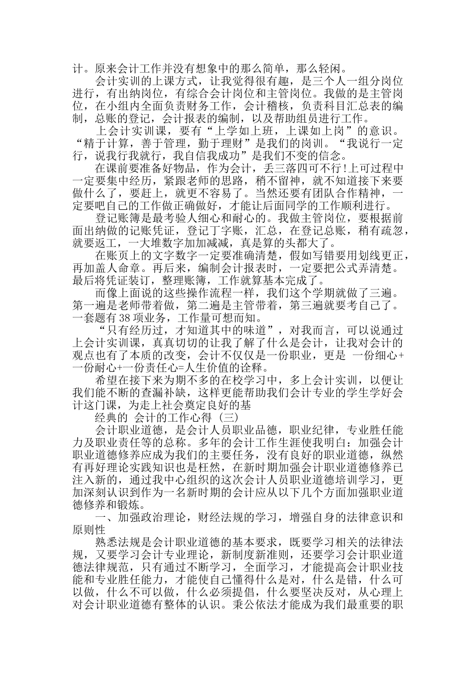 会计的工作心得体会范文5篇2024_第2页