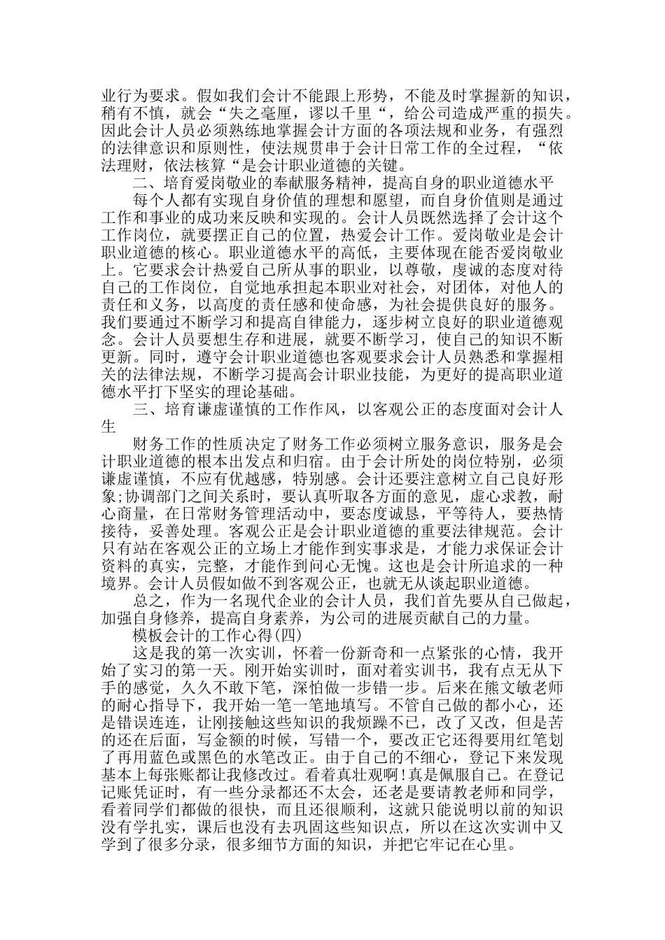 会计的工作心得体会范文5篇2024_第3页