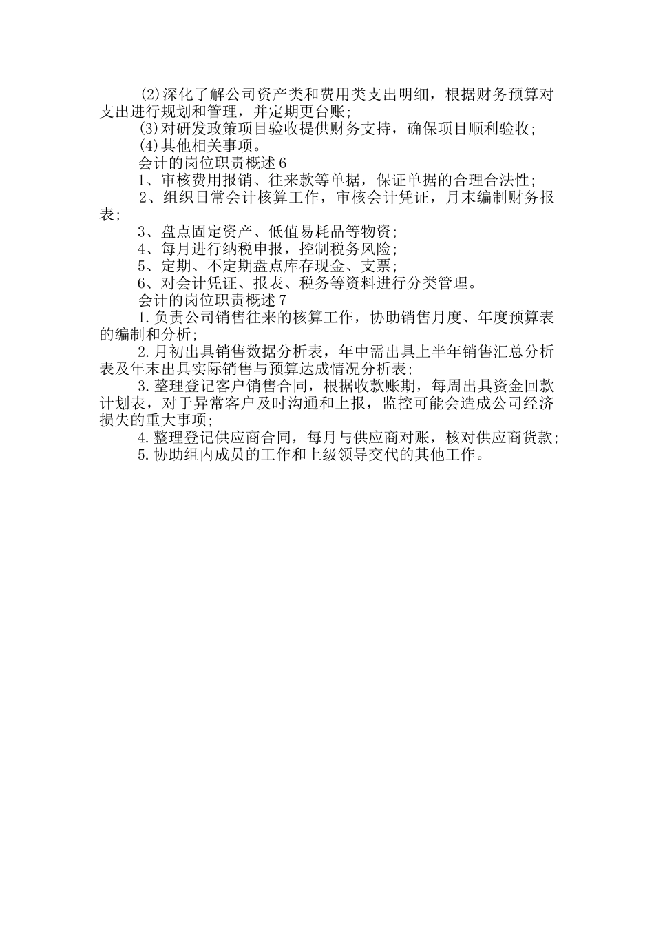 会计的岗位职责概述_第2页