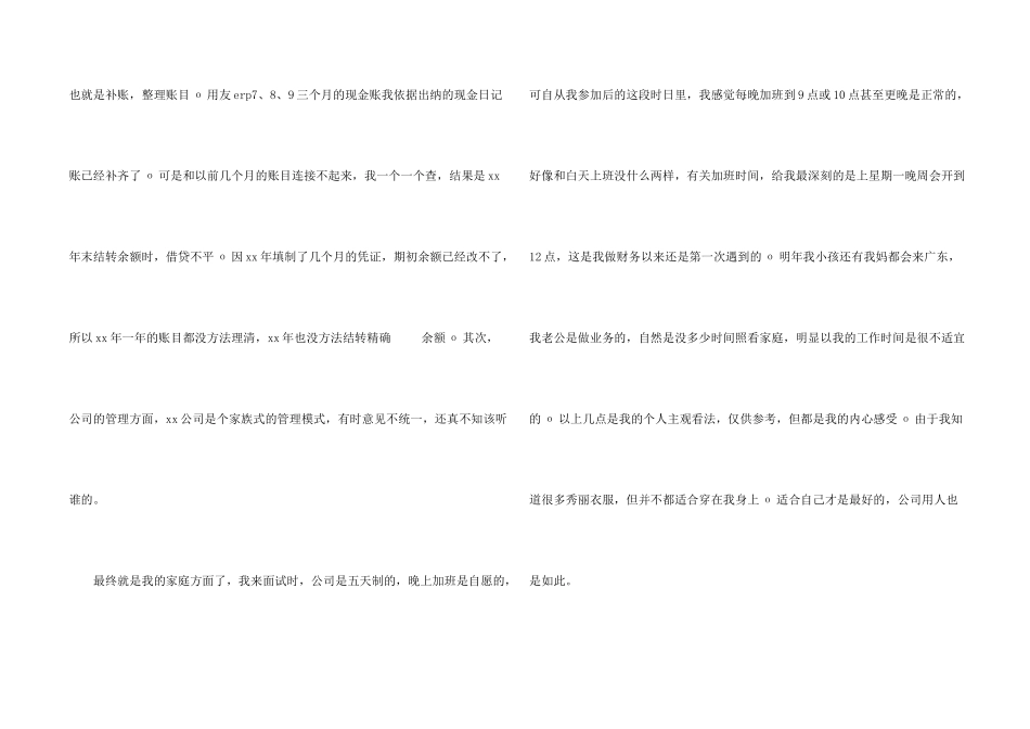会计的辞职报告六篇_第2页