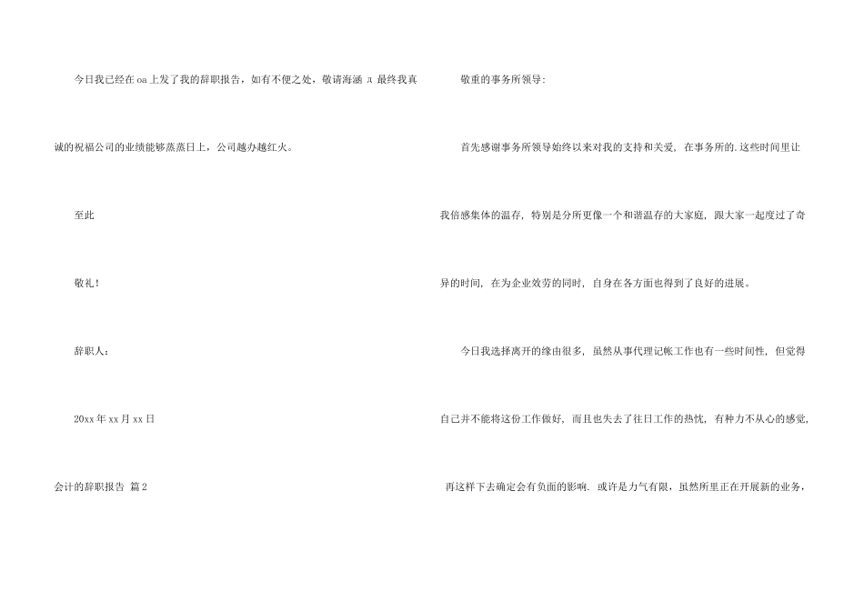会计的辞职报告六篇_第3页