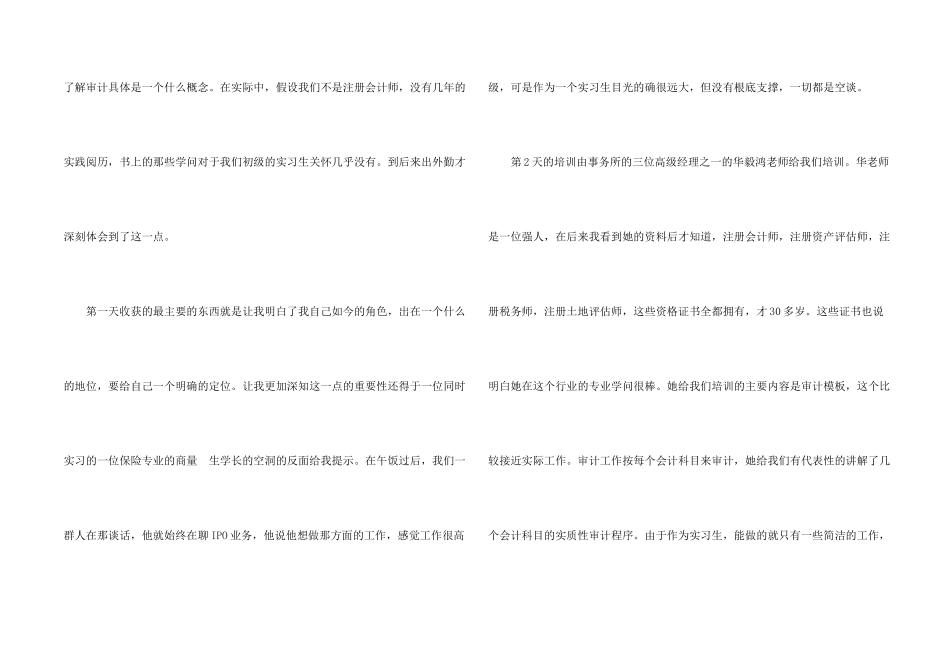 会计的实习报告汇总六篇_第2页