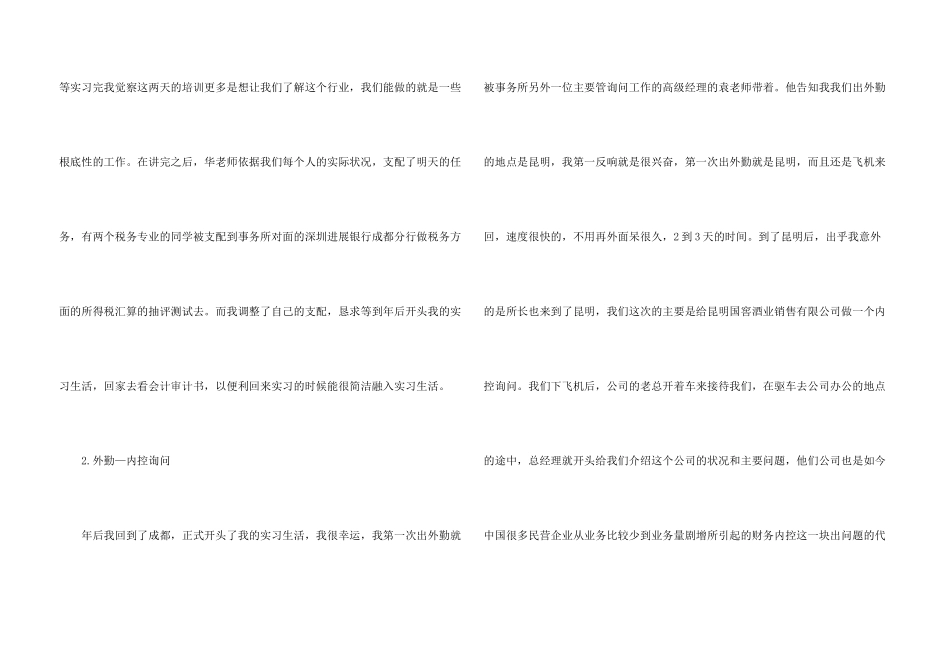 会计的实习报告汇总六篇_第3页