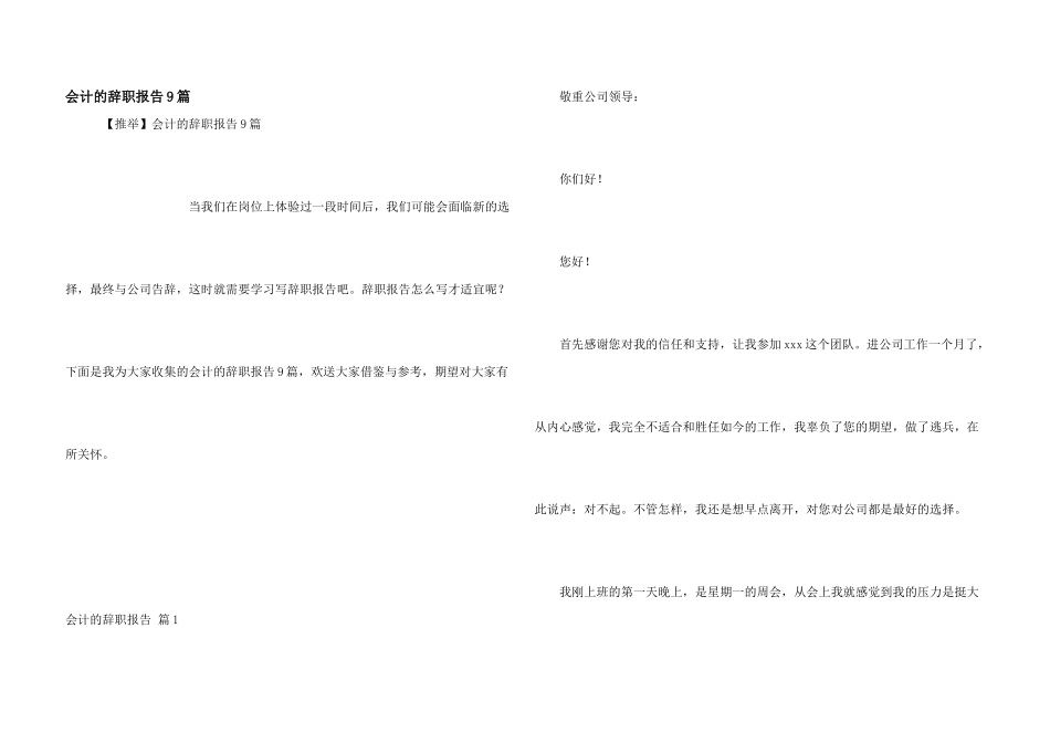 会计的辞职报告9篇_第1页