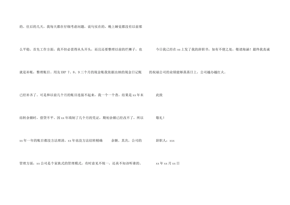 会计的辞职报告9篇_第2页