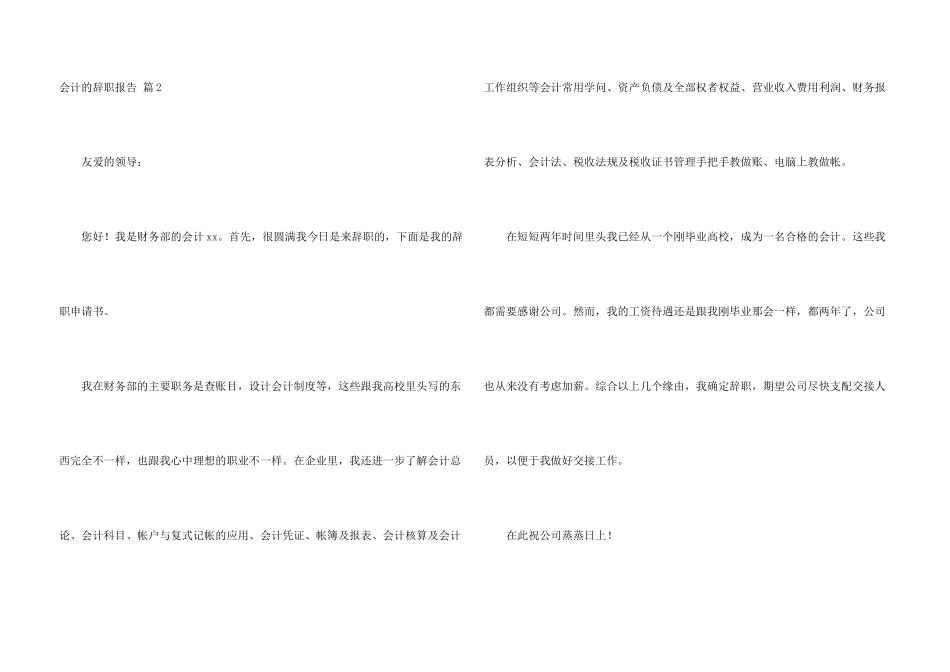 会计的辞职报告9篇_第3页
