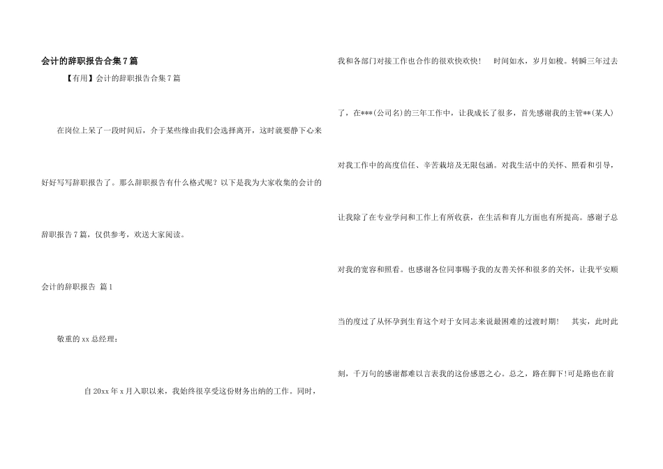 会计的辞职报告合集7篇_第1页