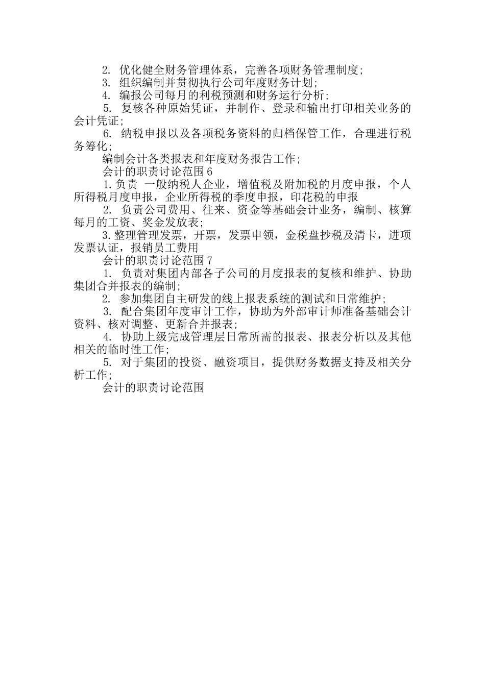 会计的职责研究范围_第2页