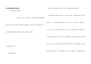 会计的辞职报告汇编七篇