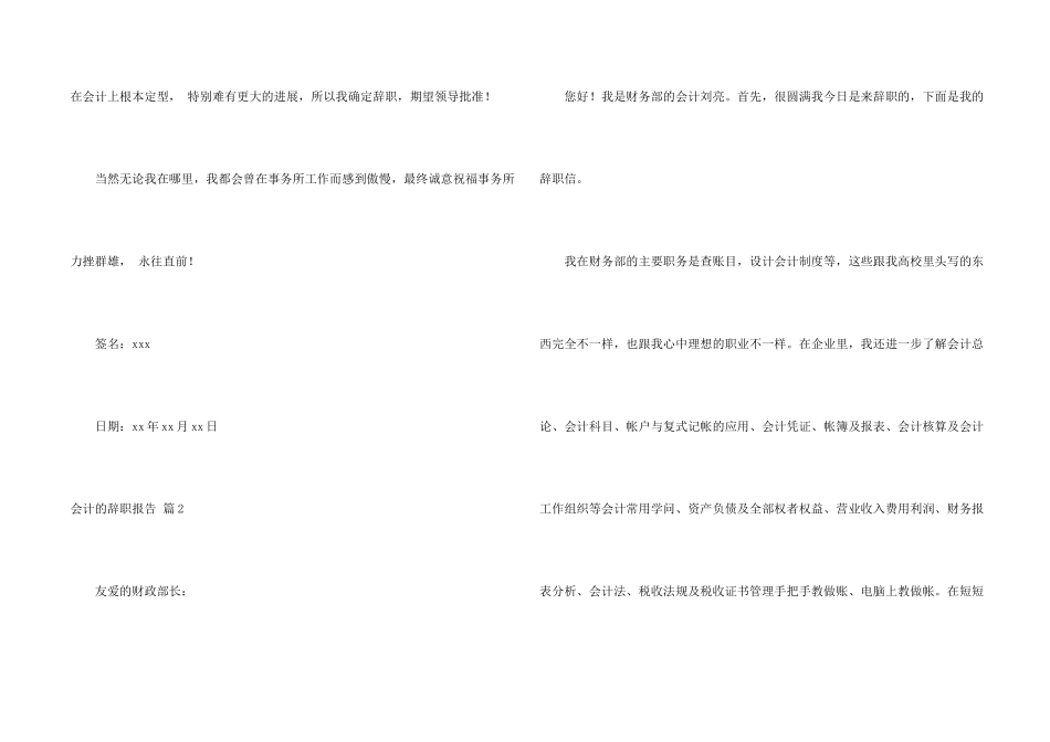 会计的辞职报告汇编9篇_第2页