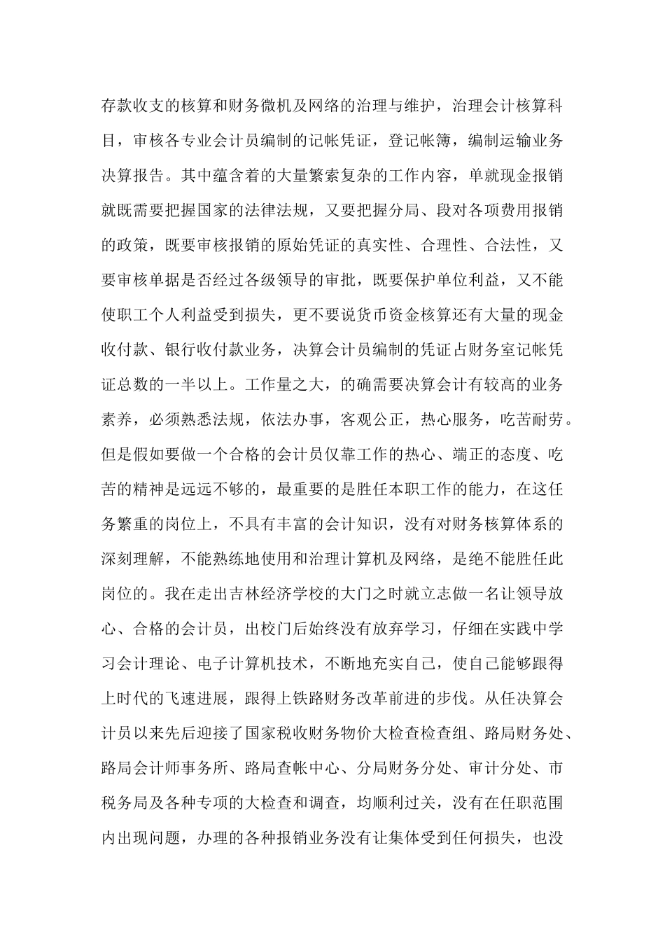 会计竞聘演讲稿范文合集9篇_第2页