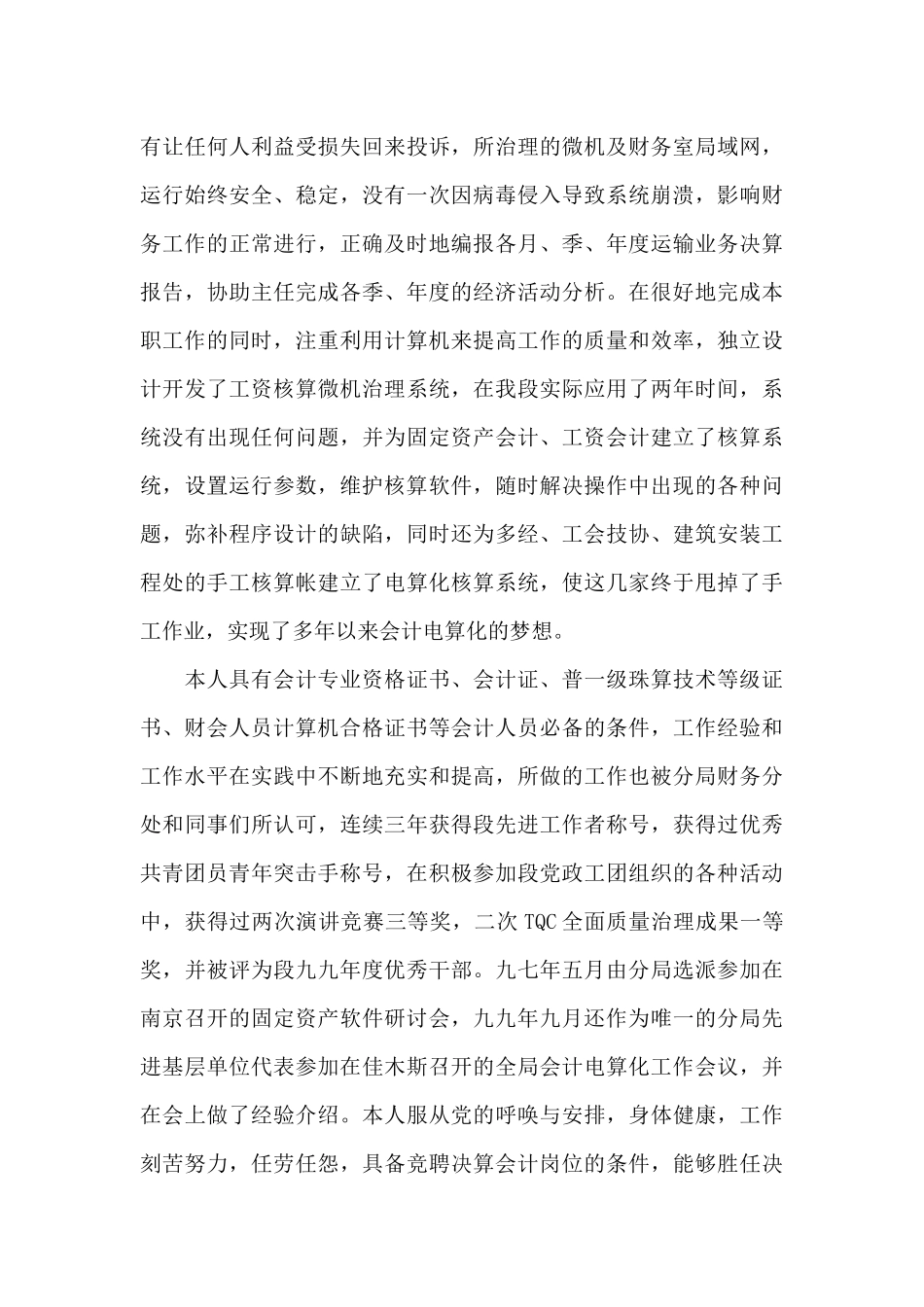 会计竞聘演讲稿范文合集9篇_第3页