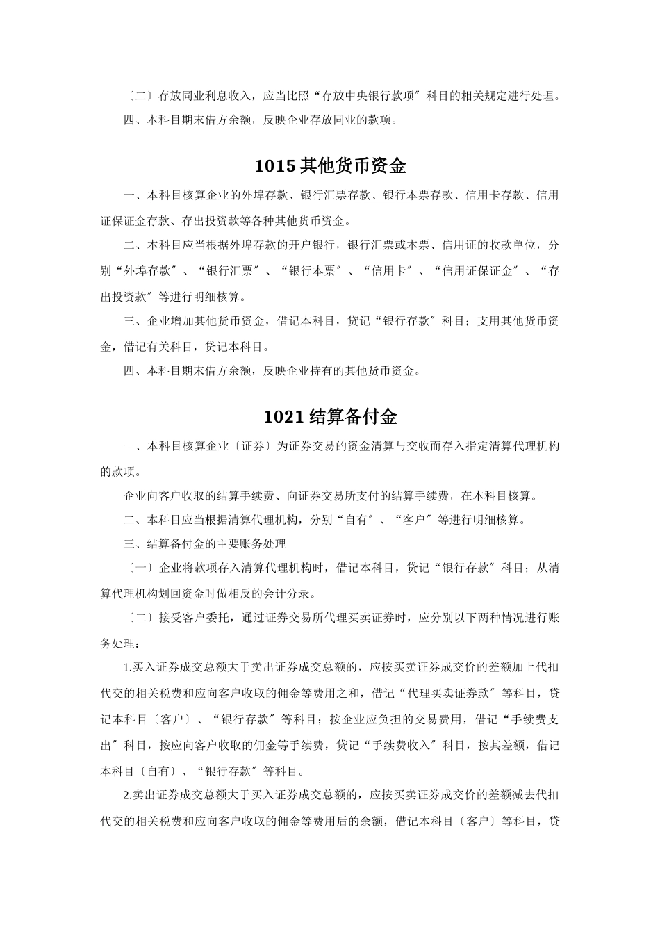 会计科目填列_第3页
