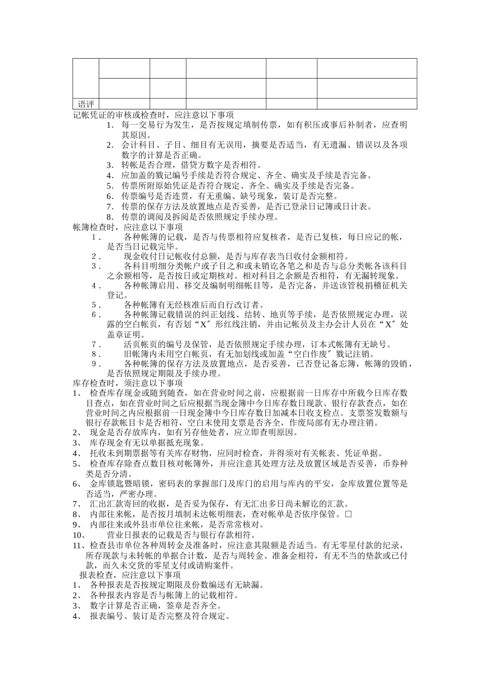 会计稽核员及稽核工作相关表格_第3页
