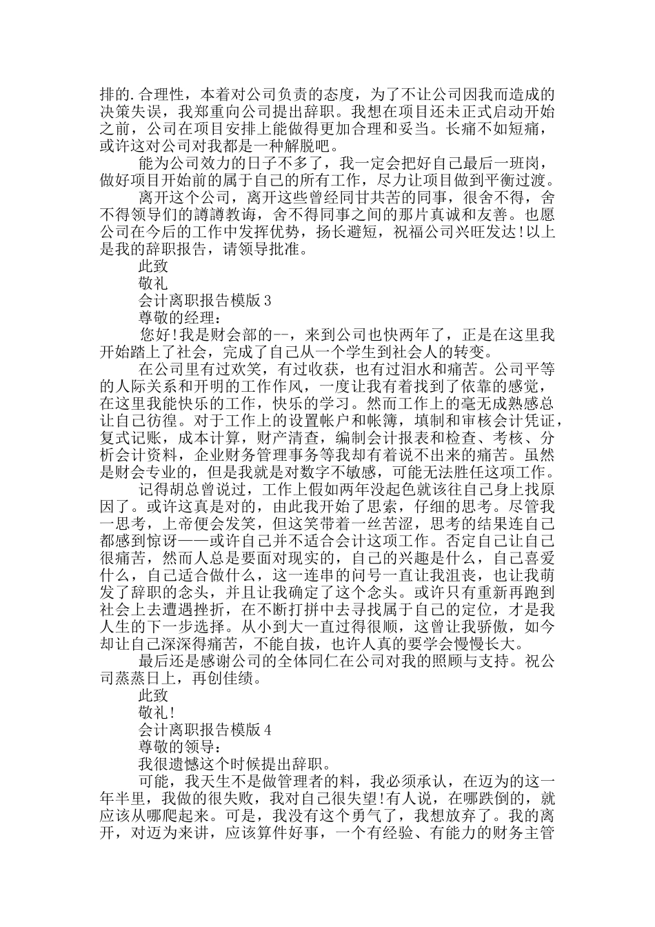 会计离职报告模版_第2页
