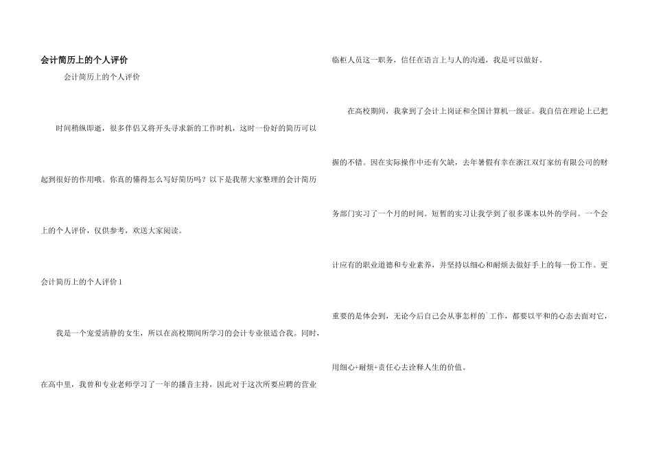会计简历上的个人评价_第1页
