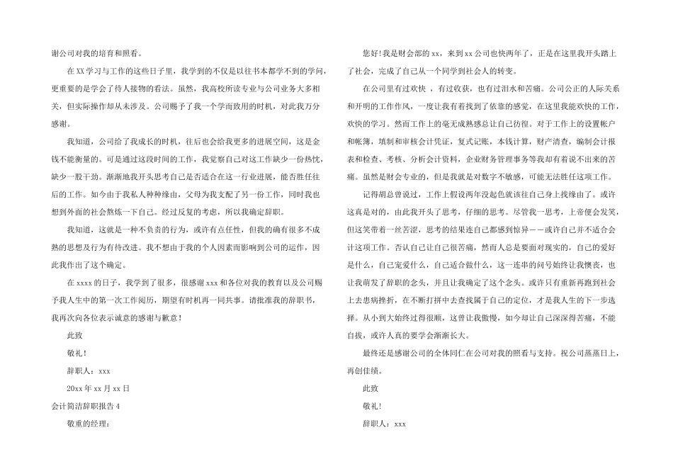 会计简单辞职报告_第2页