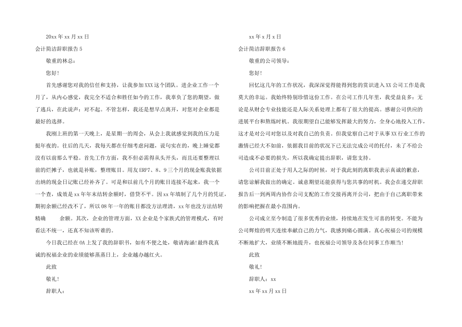 会计简单辞职报告_第3页