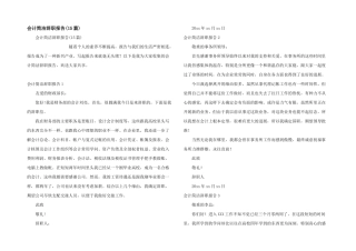 会计简单辞职报告