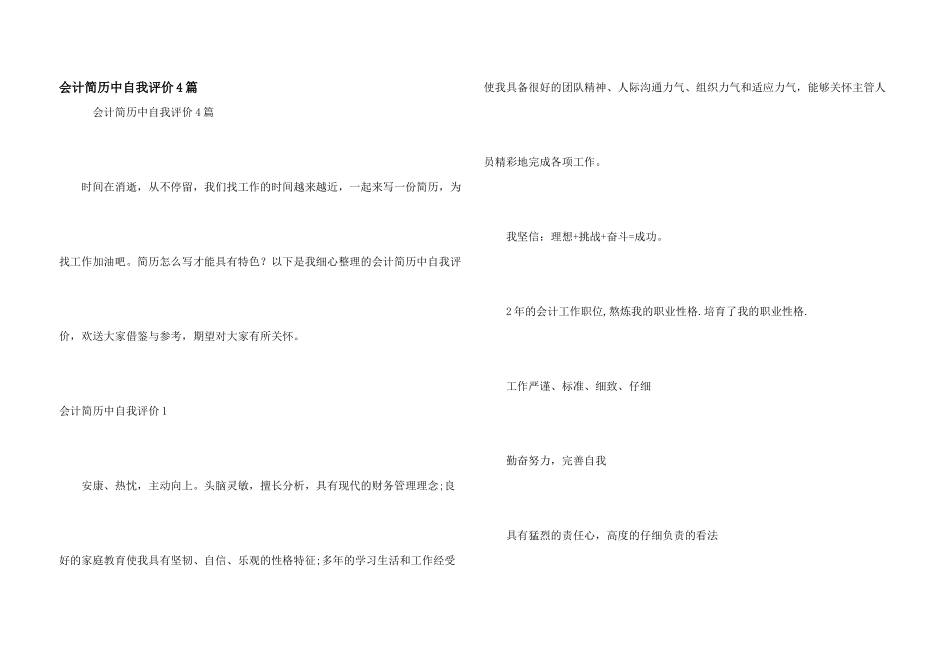 会计简历中自我评价4篇_第1页
