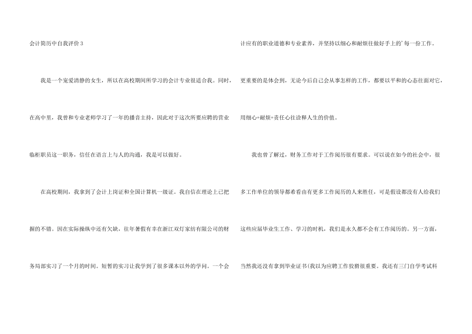 会计简历中自我评价4篇_第3页