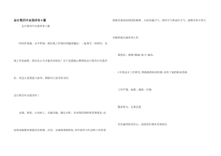 会计简历中自我评价4篇